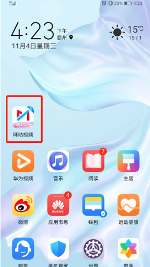 咪咕非wifi不能播放