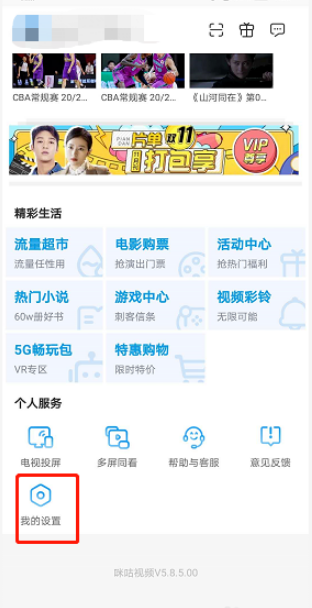 咪咕非wifi不能播放