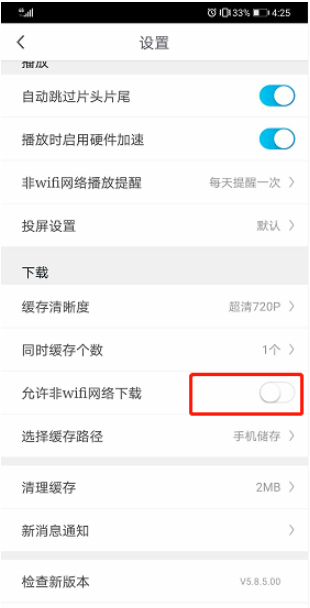 咪咕非wifi不能播放