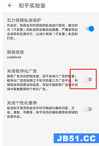 知乎怎么关闭广告推送