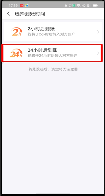 支付宝咋设置24小时到账