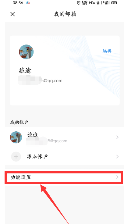 qq邮箱怎么设置指纹密码