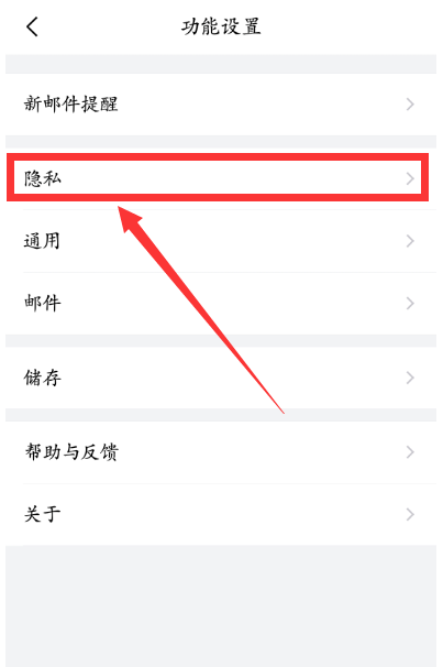 qq邮箱怎么设置指纹密码