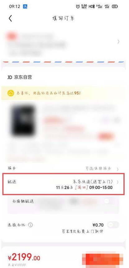 京东如何指定时间送货