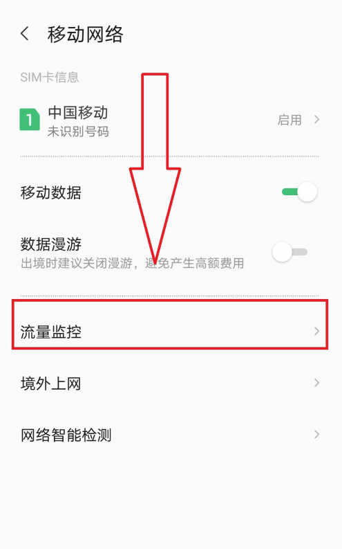 如何开启手机流量提醒