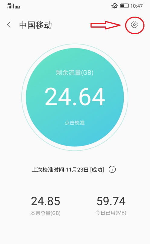 如何开启手机流量提醒