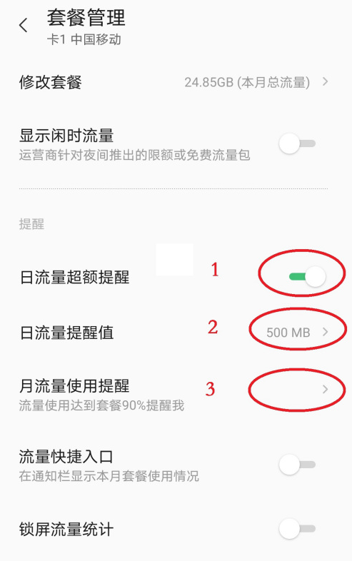 如何开启手机流量提醒