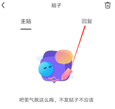 百度贴吧怎么删除回帖记录