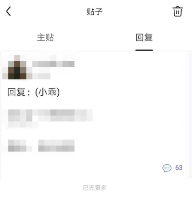 百度贴吧怎么删除回帖记录