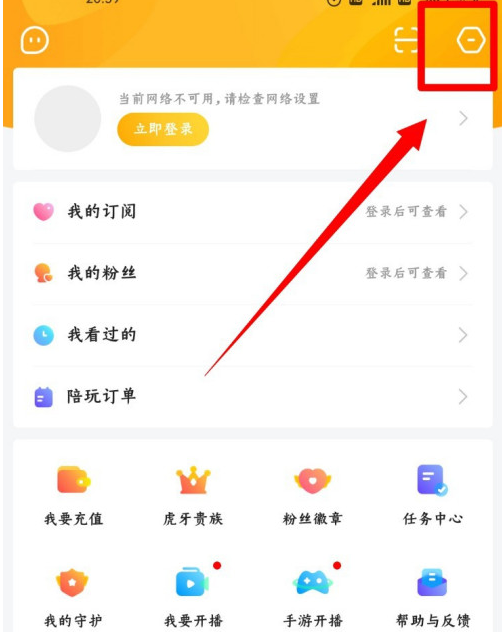 虎牙直播登录保护怎么关闭