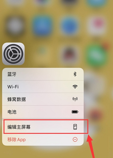 ios14的智能叠放怎样添加app