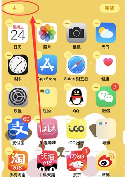 ios14的智能叠放怎样添加app