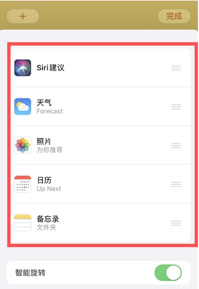 ios14的智能叠放怎样添加app