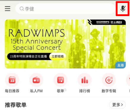 网易云8.0版本的听歌识曲在哪个地方