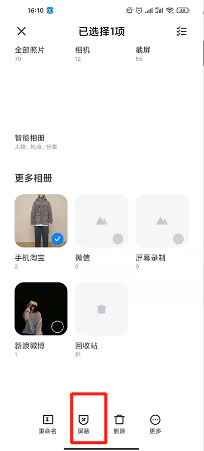 miui12怎么屏蔽相册