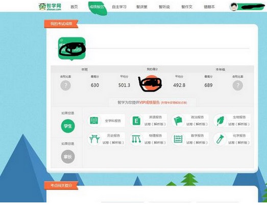 智学网如何查看年级排名