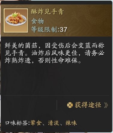 喜好食物口味攻略