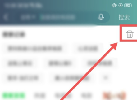 爱奇艺如何删除搜索发现