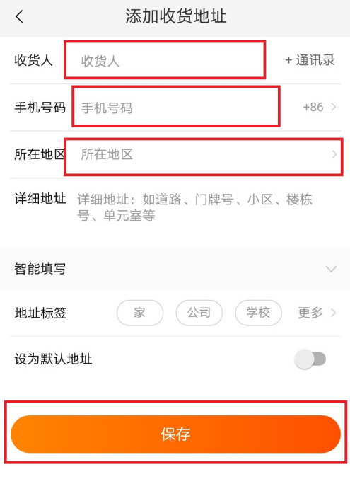 手机淘宝怎么添加新的收货地址