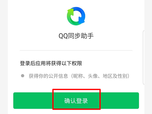 qq同步助手怎样备份短信