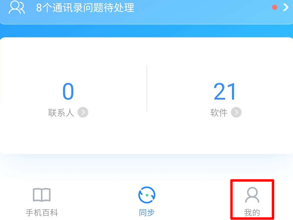 qq同步助手怎样备份短信