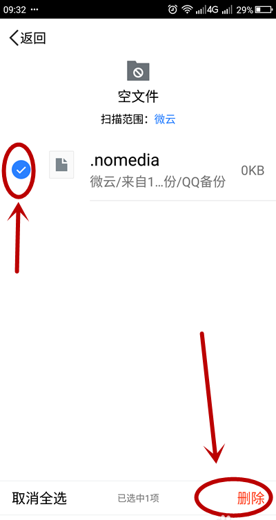如何删除腾讯微云里的文件