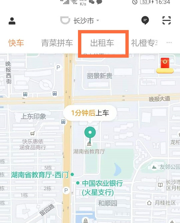 滴滴出租车怎么呼叫