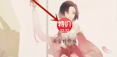 淘宝特价版怎么关掉声音