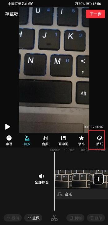 快剪辑怎么添加贴纸