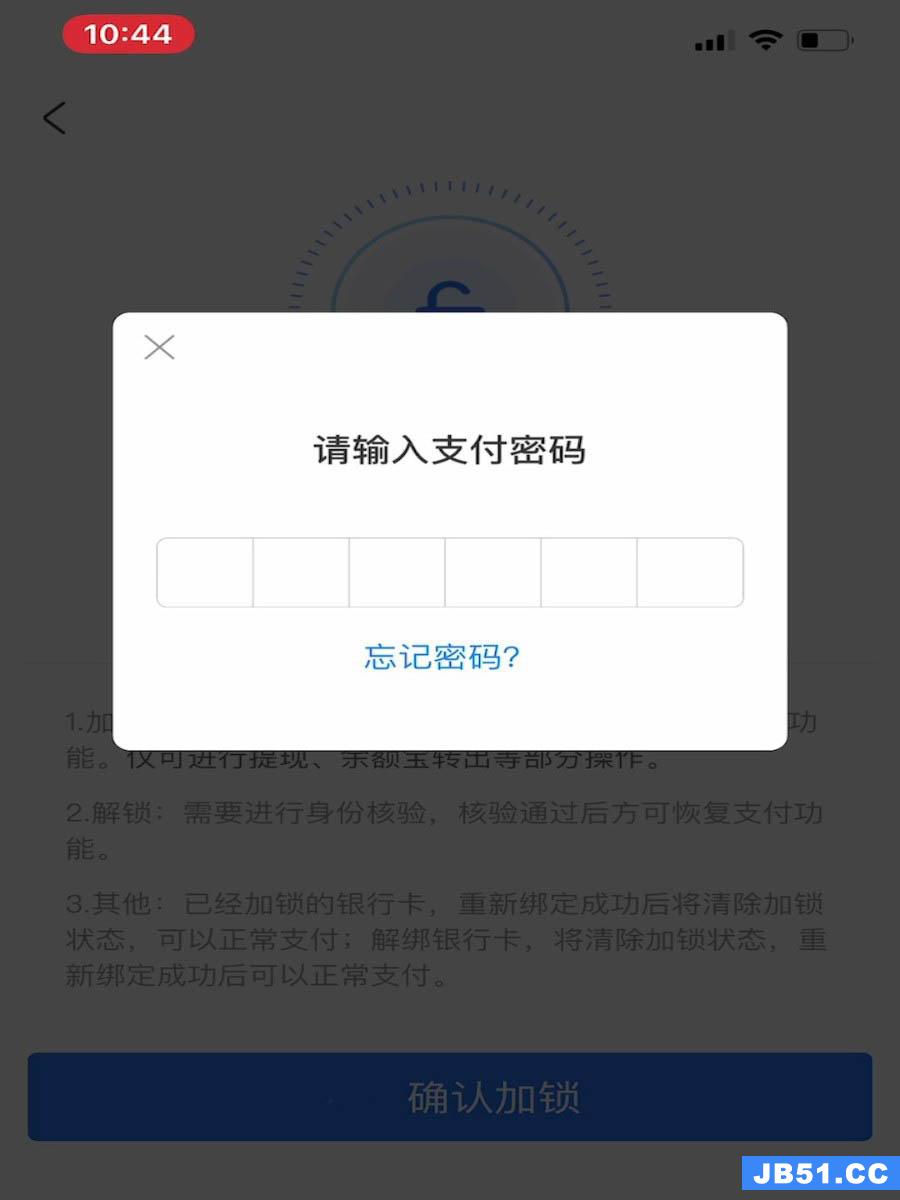 支付宝添加银行卡后怎么设置支付密码