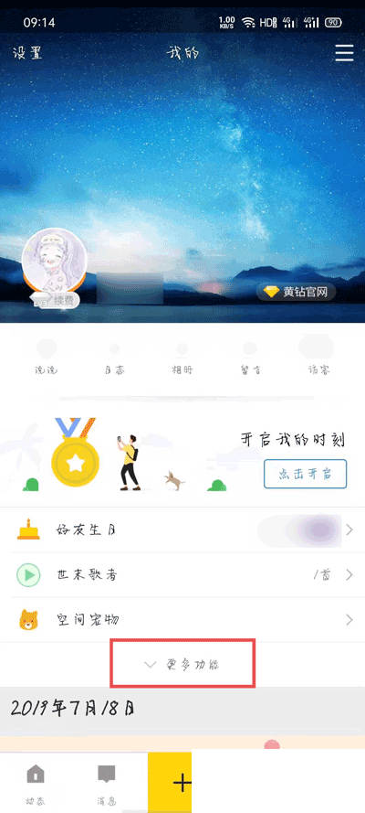 qq里面的那年今日怎么打开