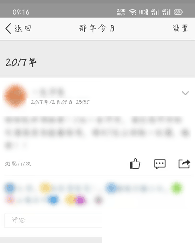 qq里面的那年今日怎么打开