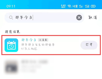 qq里面的那年今日怎么打开