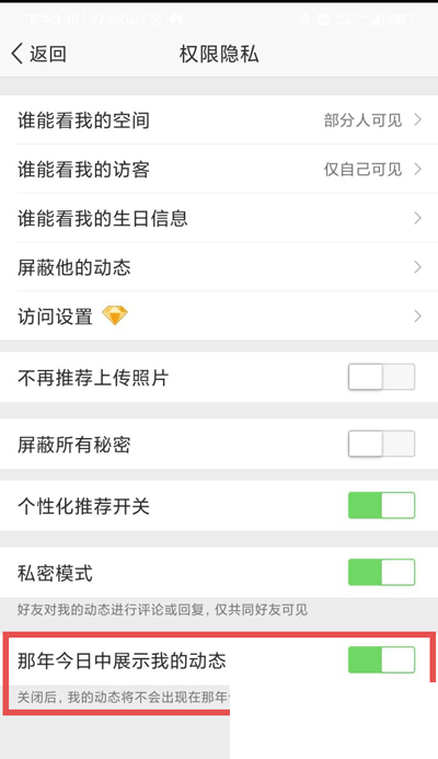 qq的那年今日怎么关闭