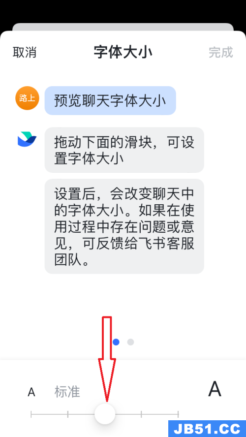 飞书的字体大小怎么调