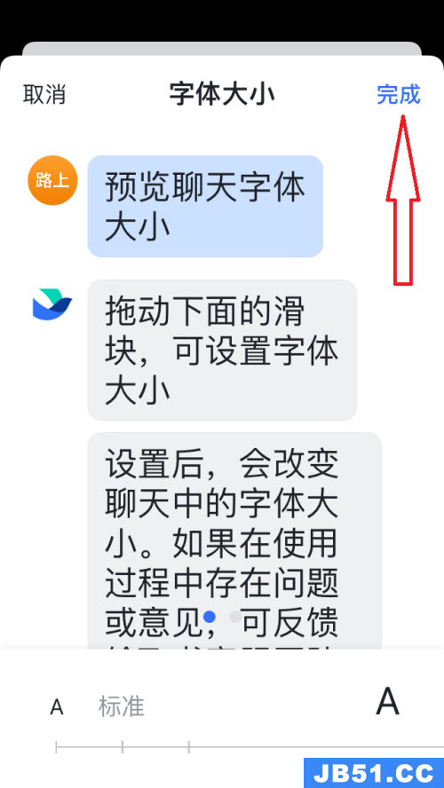 飞书的字体大小怎么调