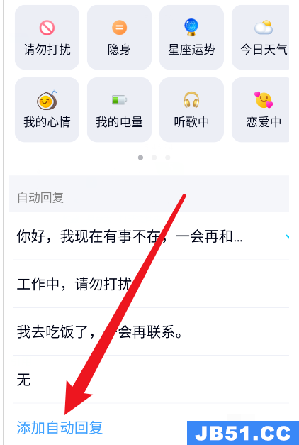 qq如何添加自动回复