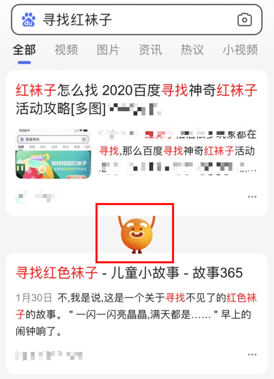 百度寻找神奇红袜子怎么找