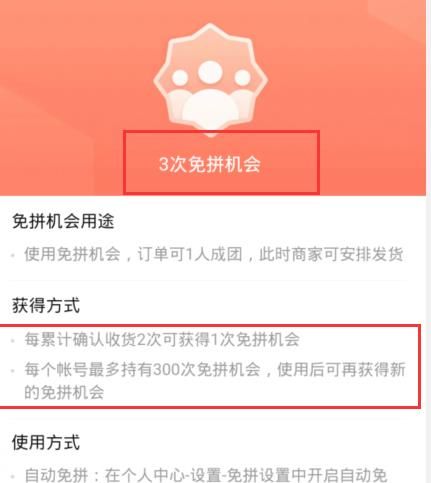 拼多多免拼单怎么操作过程?