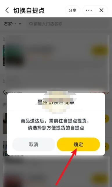 美团优选怎样加入自提点