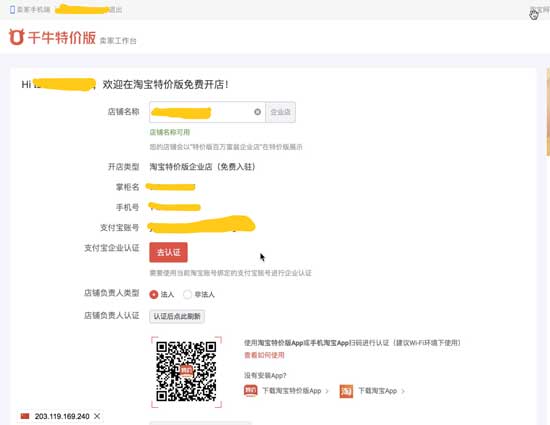 淘宝特价版怎样开店铺