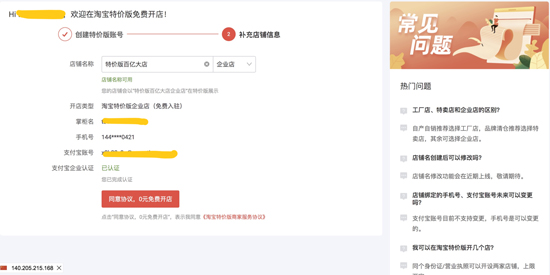 淘宝特价版怎样开店铺