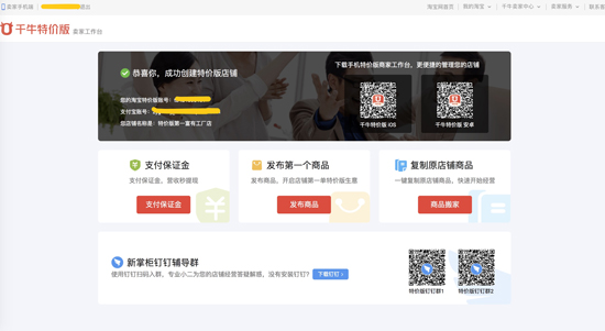 淘宝特价版怎样开店铺