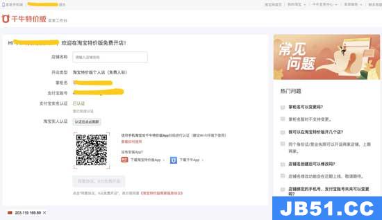 淘宝特价版怎样开店铺