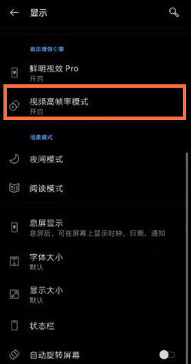 一加8pro高帧率模式怎么触发