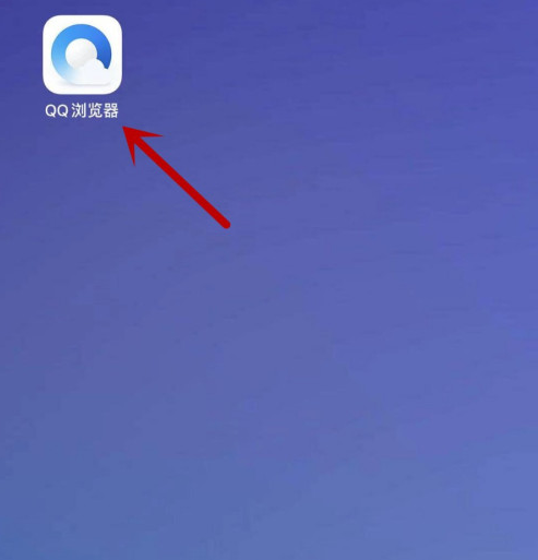 qq浏览器怎么设置小说在首页