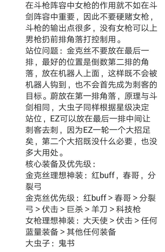 云顶之弈S3斗枪怎么玩-云顶之弈S3斗枪阵容玩法详解