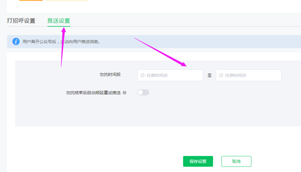 怎样设置微信公众号实现自动推送多次消息功能