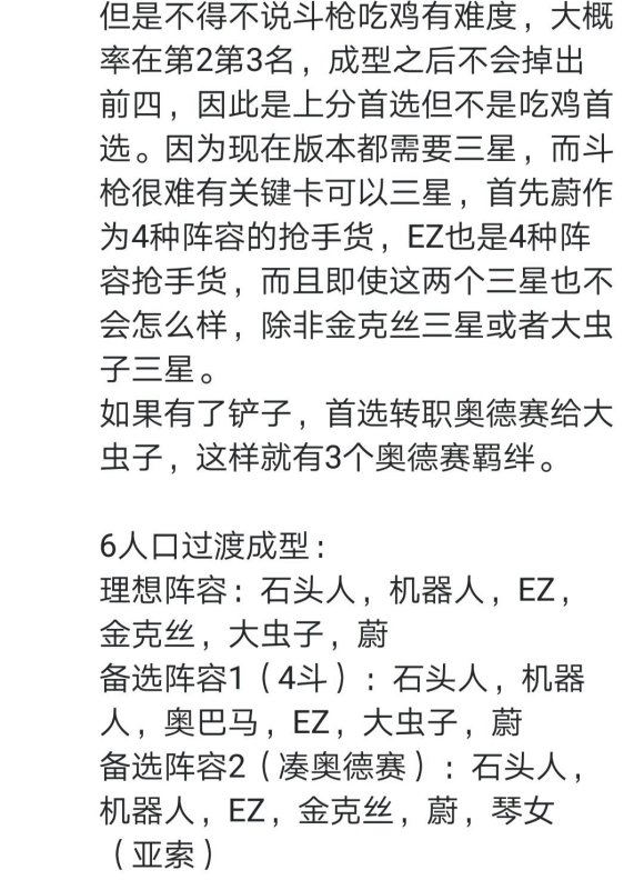 云顶之弈S3斗枪怎么玩-云顶之弈S3斗枪阵容玩法详解