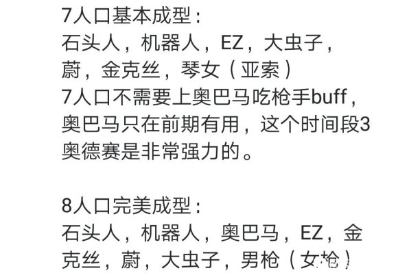 云顶之弈S3斗枪怎么玩-云顶之弈S3斗枪阵容玩法详解